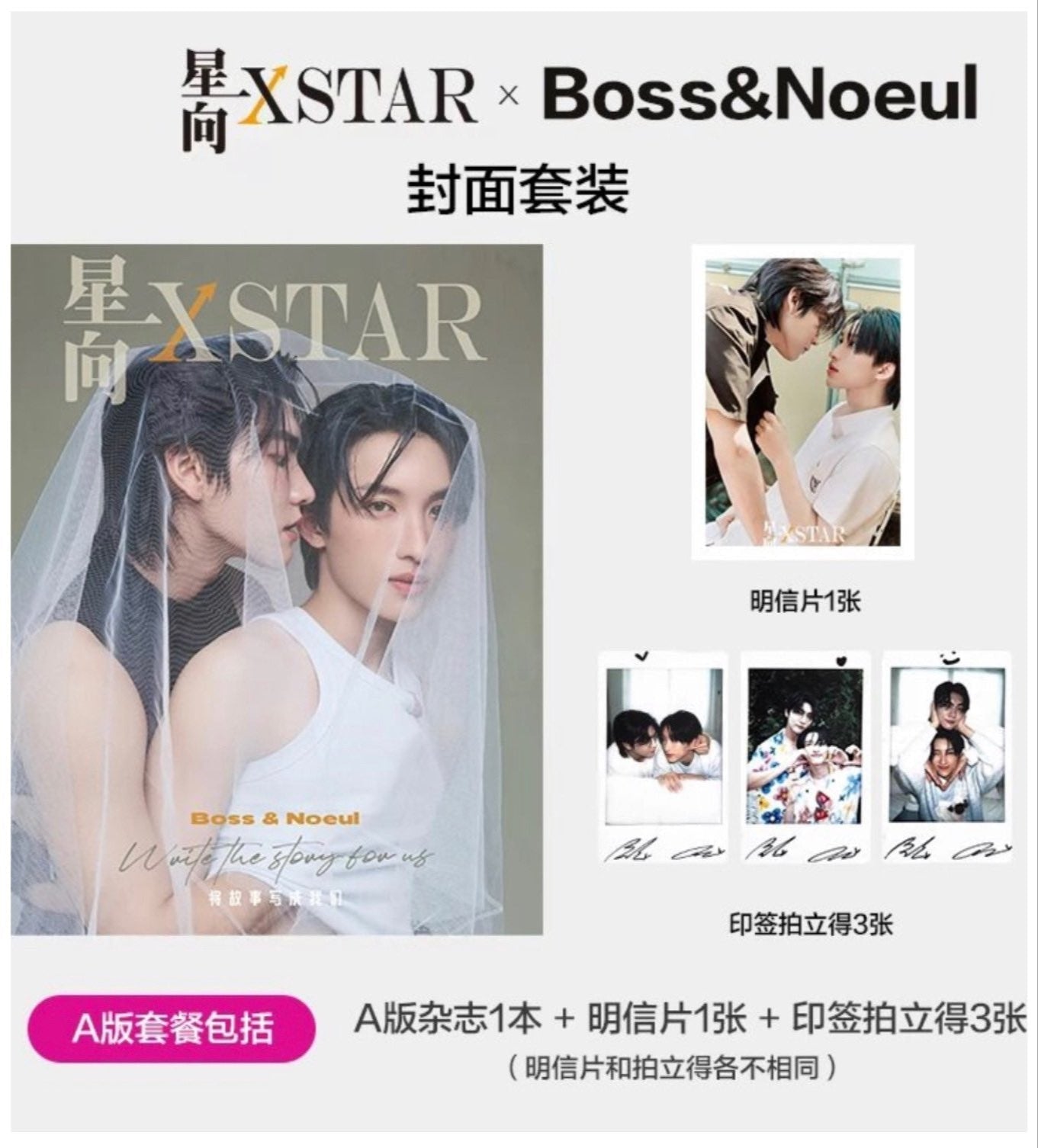 [PRE-ORDER] 星向XSTAR Magazine x BossNoeul