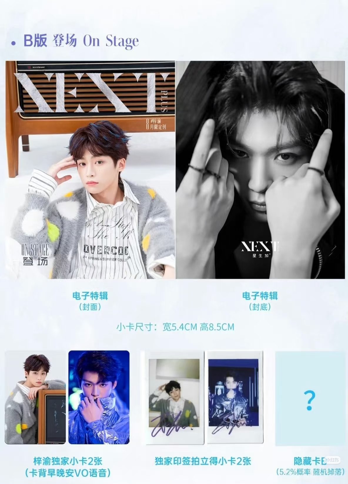 [PRE-ORDER] ZiYu 梓渝 x NEXT Magazine Aug 2025 (Revenged Love)