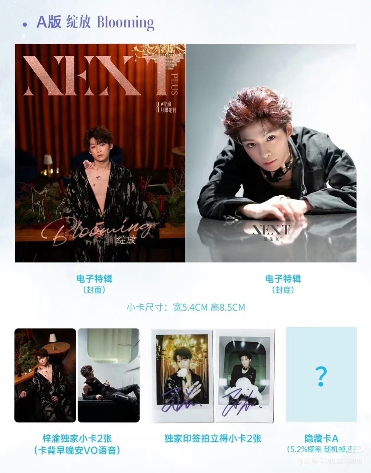 [PRE-ORDER] ZiYu 梓渝 x NEXT Magazine Aug 2025 (Revenged Love)