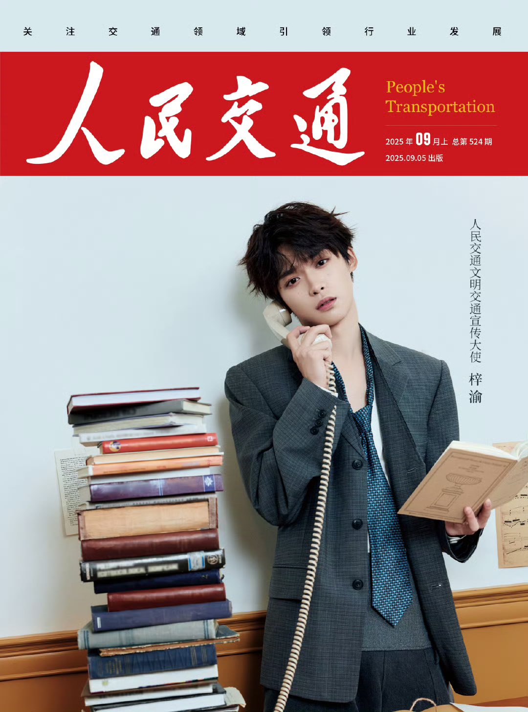 ZiYu 梓渝 x People´s Transportation Aug 2025 (Revenged Love)