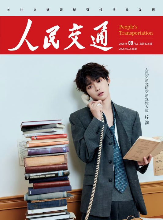 ZiYu 梓渝 x People´s Transportation Aug 2025 (Revenged Love)