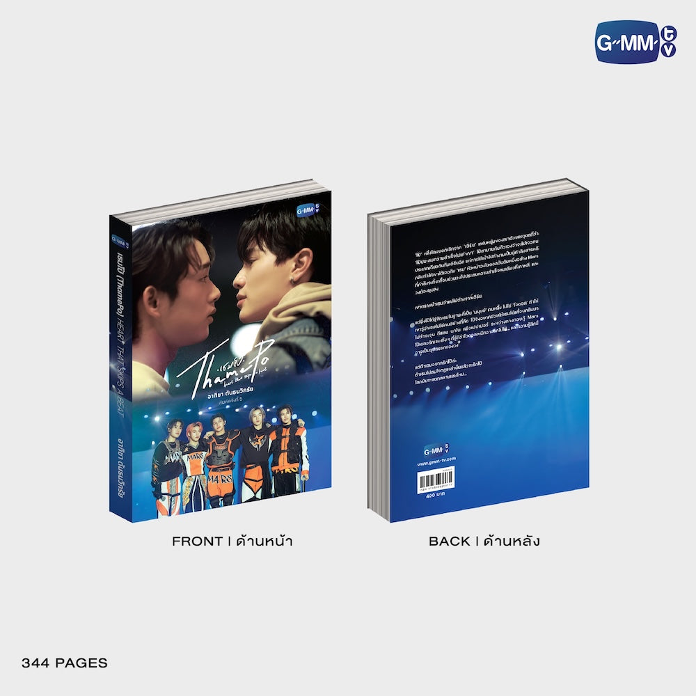 GMMTV Thai BL series official merchandise webshop online store web shop BL romance drama actors PondPhuwin FirstKhaotung JoongDunk JimmySea OffGun EarthMix ForceBook GeminiFourth TayNew BrightWin PerthChimon Love You Teacher Only Friends My School President fan merch box set photobook DVD CD doll keychain collectible EU UK Europe USA shipping international store
