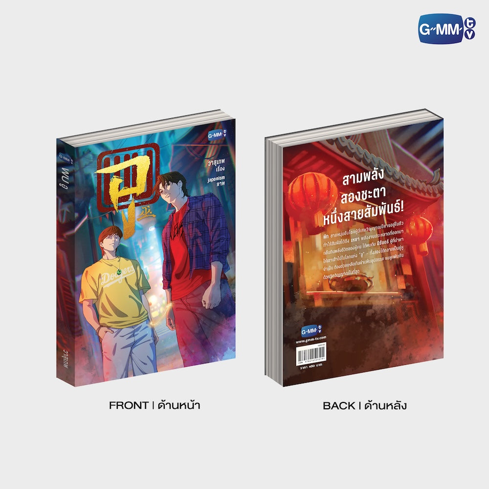 GMMTV BL romance drama Thai series official merchandise online store webshop web shop actors PondPhuwin FirstKhaotung JoongDunk JimmySea OffGun EarthMix ForceBook GeminiFourth TayNew BrightWin PerthChimon Only Friends Love You Teacher fan merch collection photobook box set DVD CD keychain doll collectible pre-order EU UK Europe USA shipping

