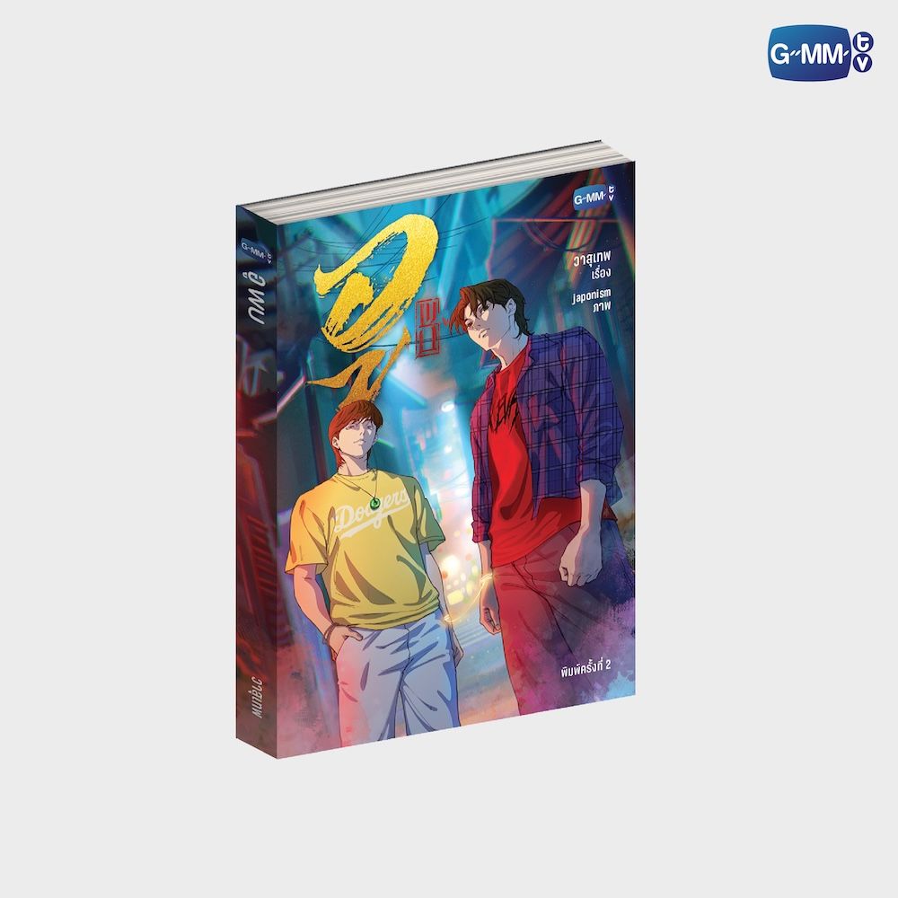 https://ik.imagekit.io/c2dr4dawp/https%3A%2F%2Fcdn.gmm-tv.com%2Fproduct%2FGMTV-BOOK-0053.jpg?tr=f-jpg