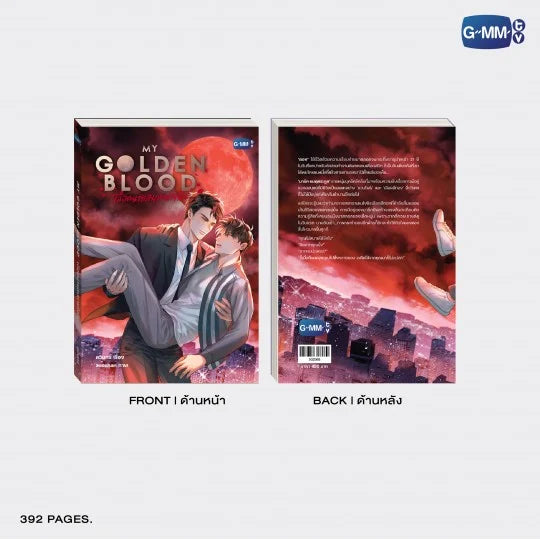 [PRE-ORDER] GMMTV - MY GOLDEN BLOOD NOVEL 1st EDITION (THAI VERSION)