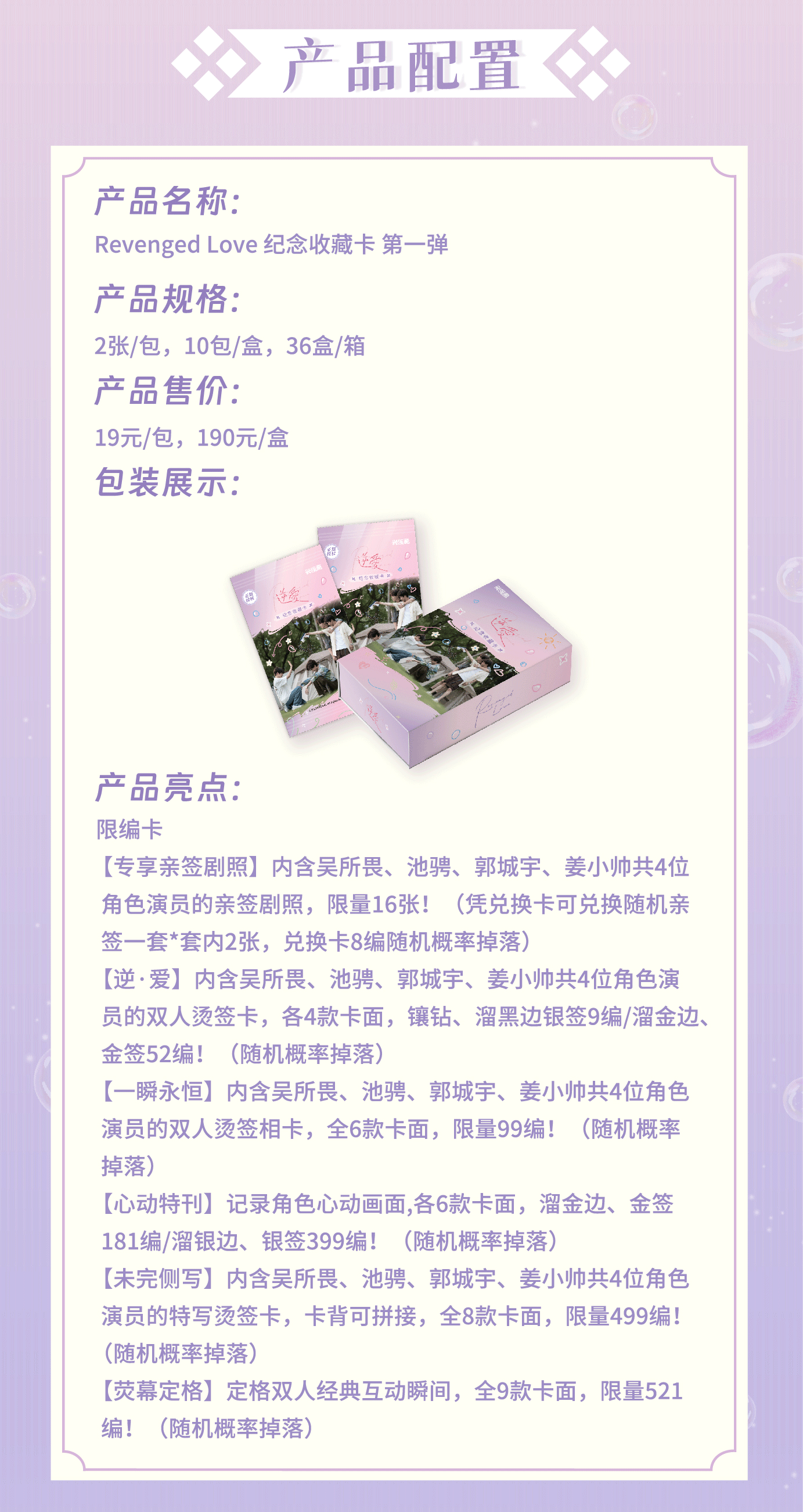 [PRE-ORDER] Revenged Love -  Limited Edition Commemorative Collectible Card Part 1