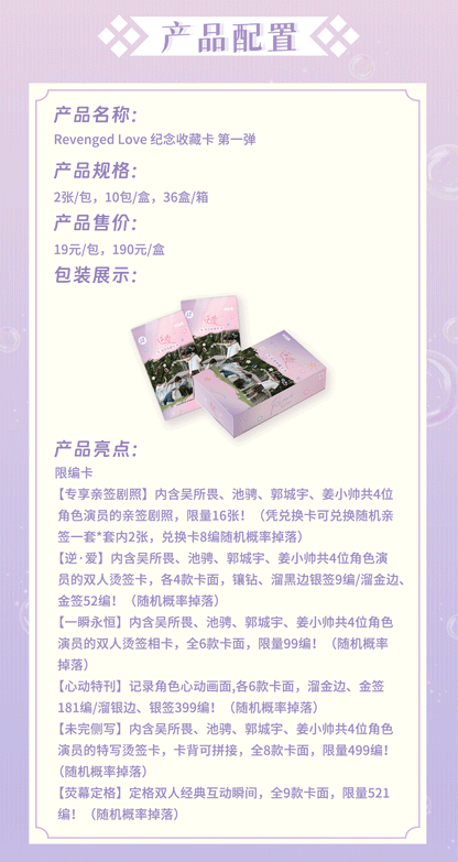 [PRE-ORDER] Revenged Love -  Limited Edition Commemorative Collectible Card Part 1