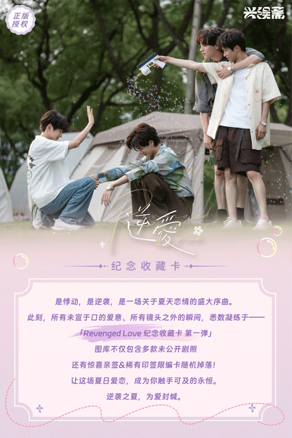 [PRE-ORDER] Revenged Love -  Limited Edition Commemorative Collectible Card Part 1