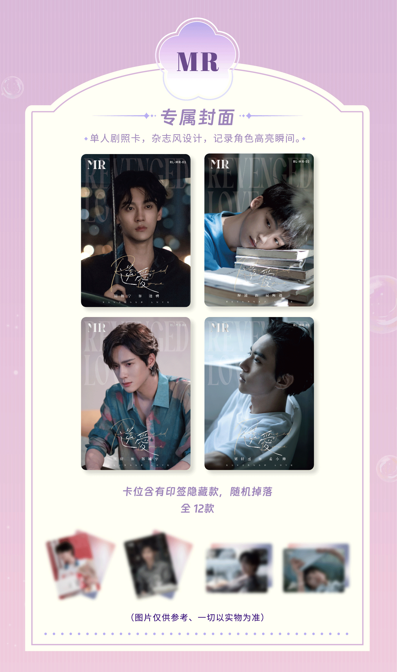 [PRE-ORDER] Revenged Love -  Limited Edition Commemorative Collectible Card Part 1