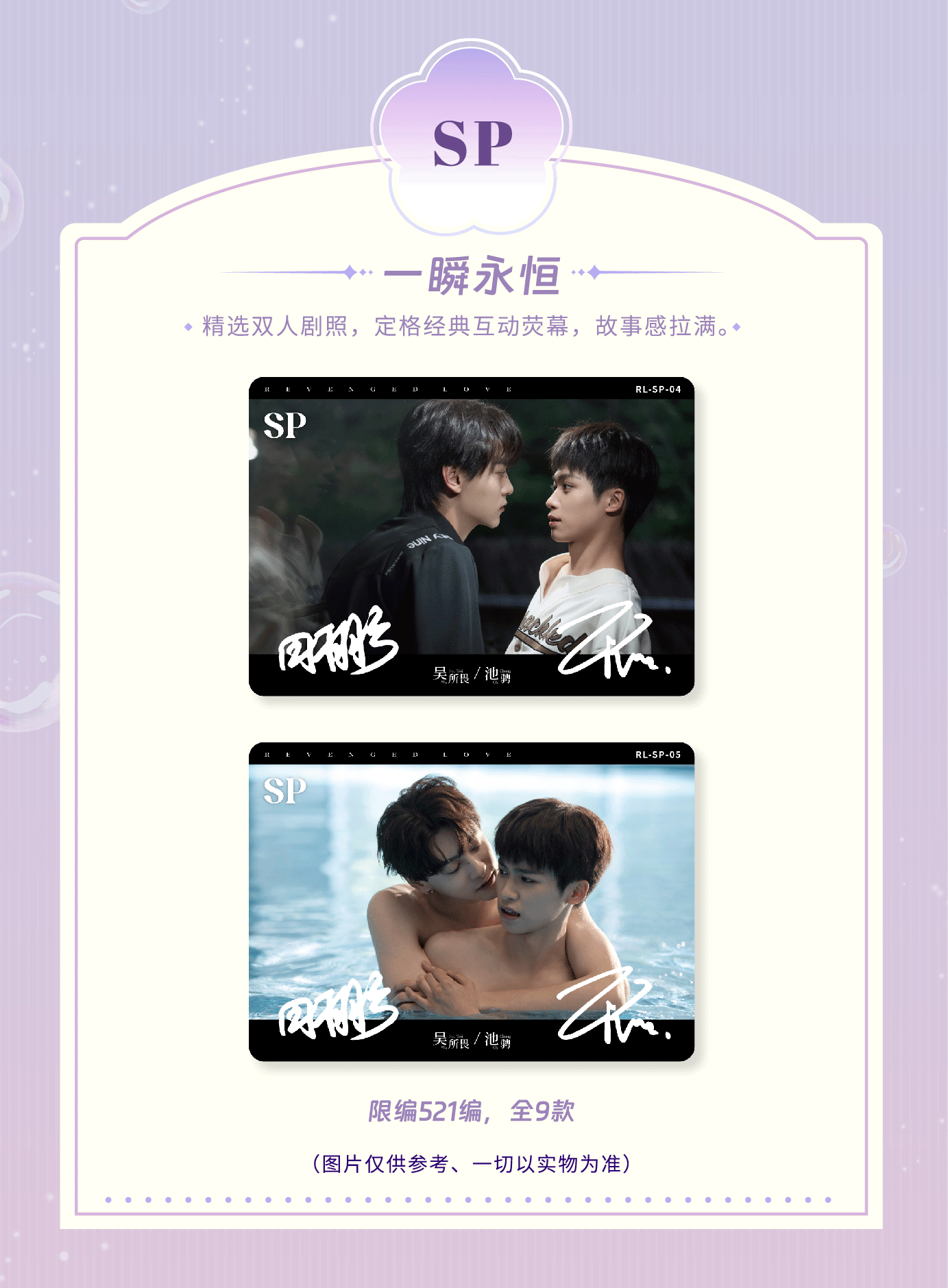 [PRE-ORDER] Revenged Love -  Limited Edition Commemorative Collectible Card Part 1