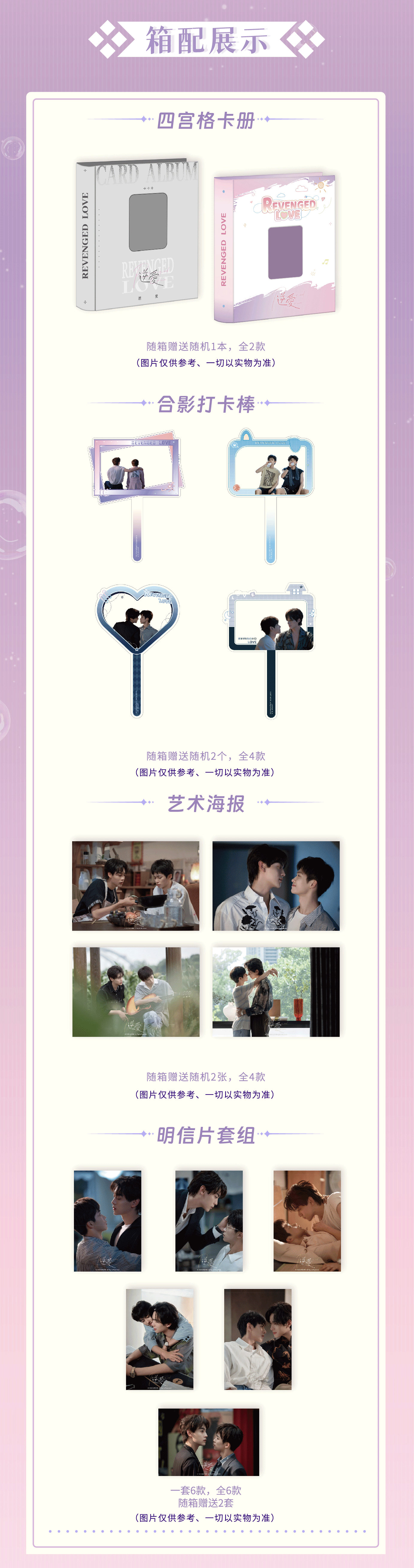 [PRE-ORDER] Revenged Love -  Limited Edition Commemorative Collectible Card Part 1