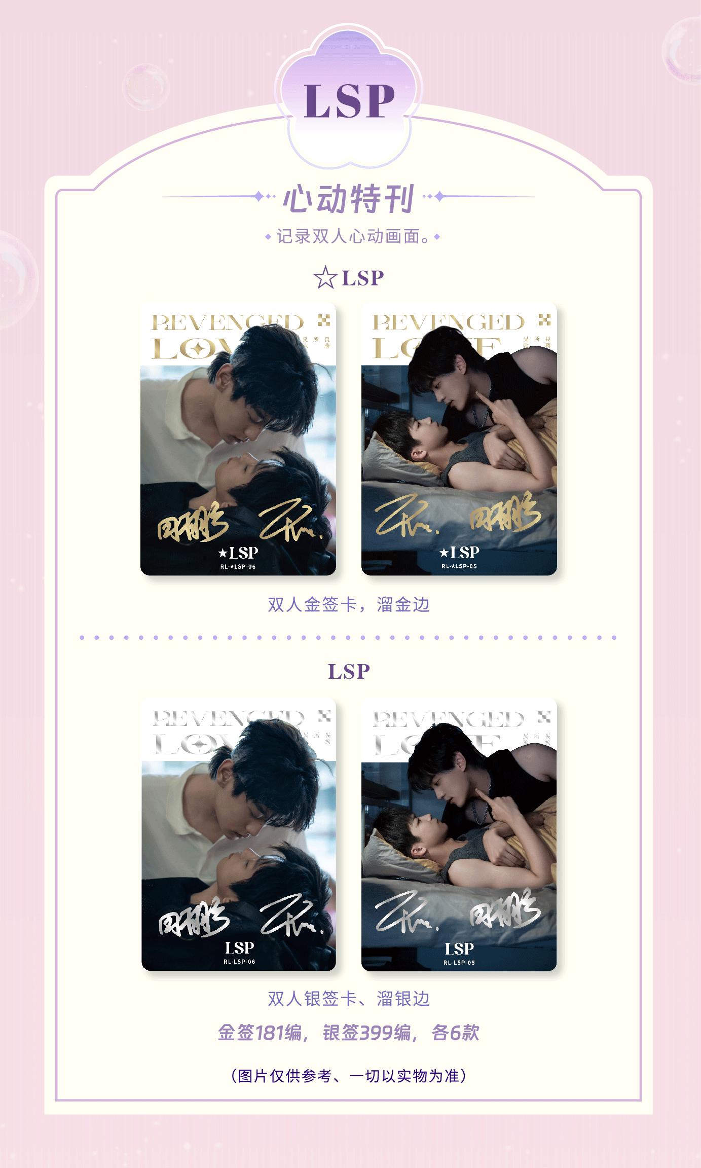 [PRE-ORDER] Revenged Love -  Limited Edition Commemorative Collectible Card Part 1