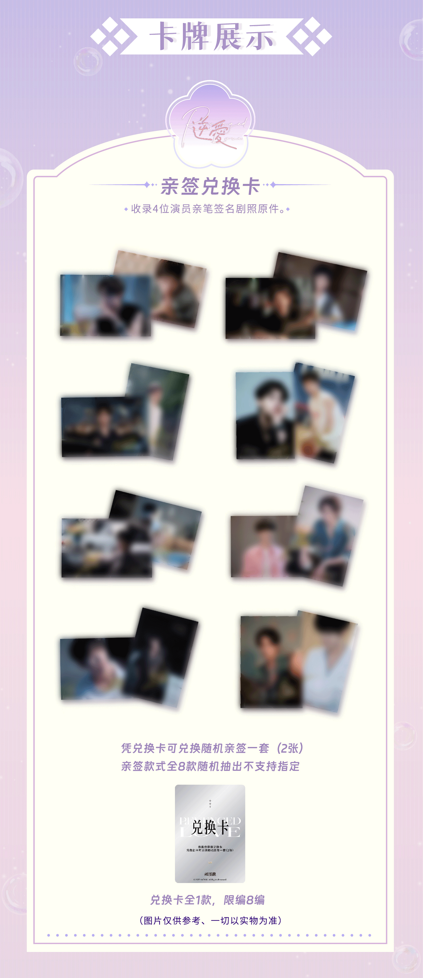 [PRE-ORDER] Revenged Love -  Limited Edition Commemorative Collectible Card Part 1