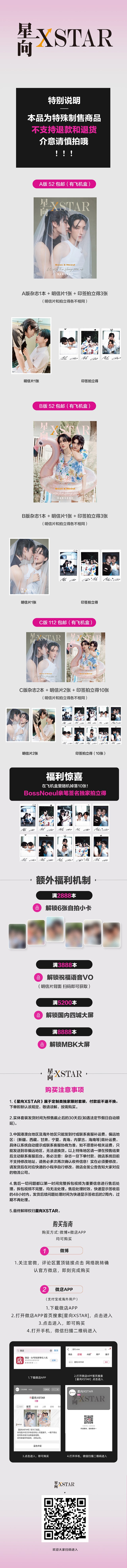[PRE-ORDER] 星向XSTAR Magazine x BossNoeul
